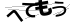 CAPTCHA
